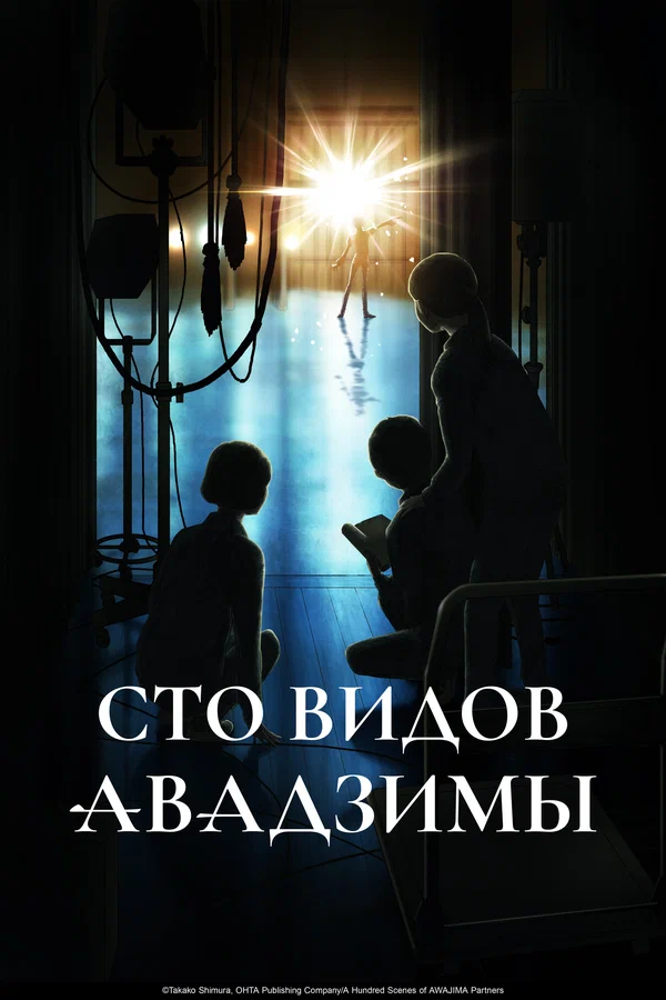 Сто видов Авадзимы