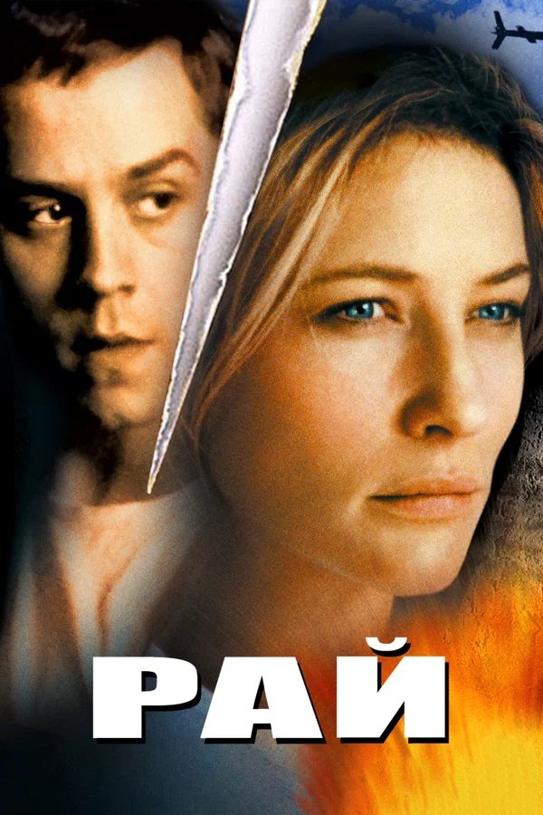Рай
