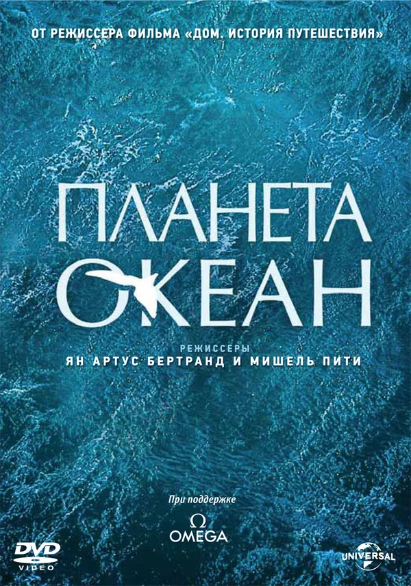 Мировой океан