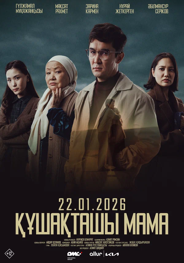 Обними меня, мама