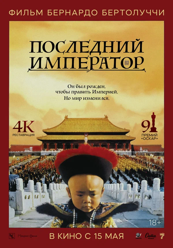 Последний император