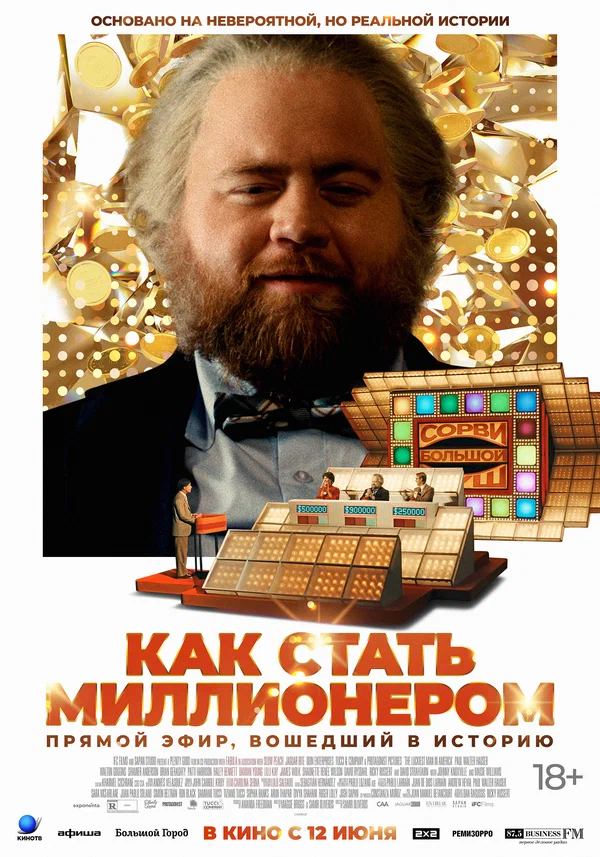Как стать миллионером