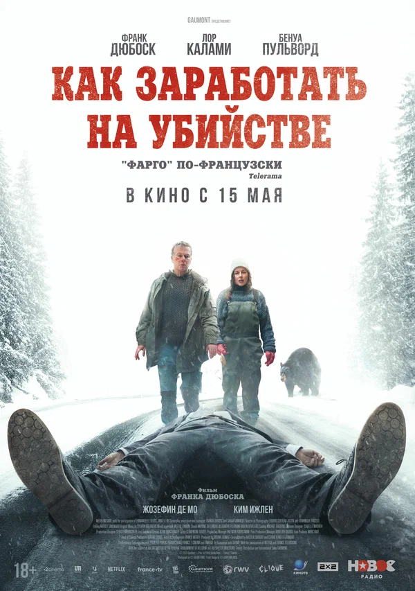 Как заработать на убийстве