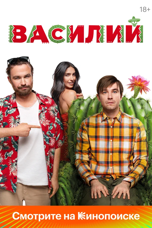 Василий
