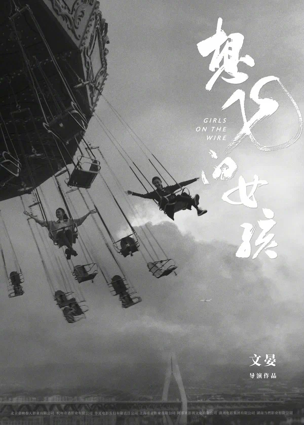 Xiang fei de nu hai