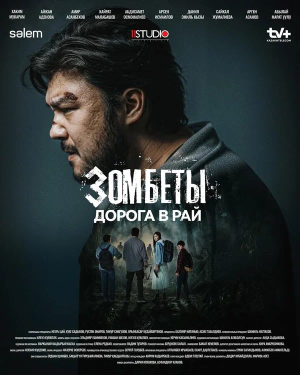 Зомбеты